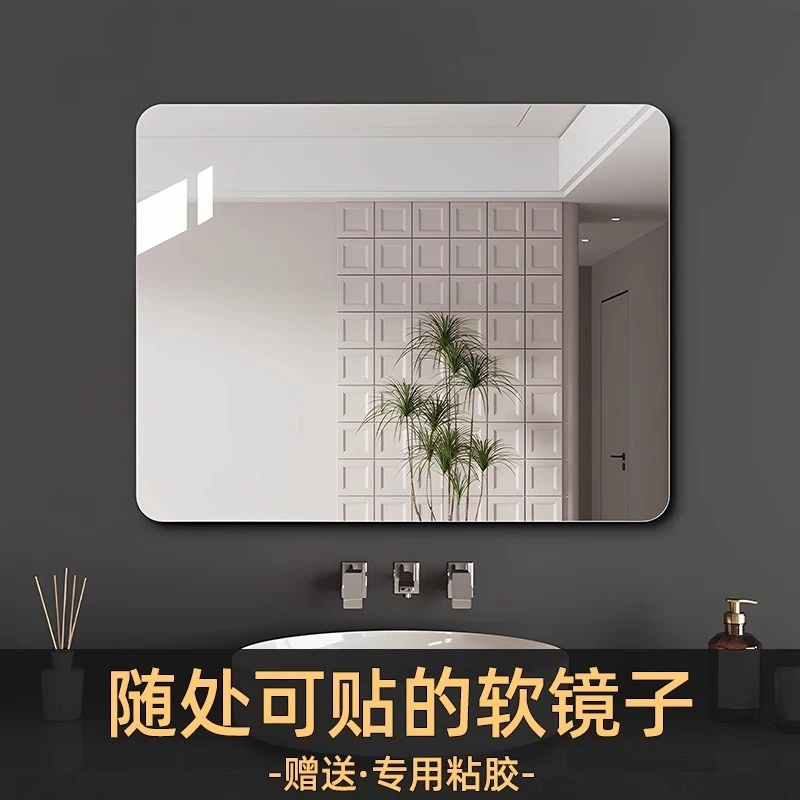 浴室软镜子贴墙自粘卫生间洗漱镜洗手台免打孔墙面粘贴方形化妆镜