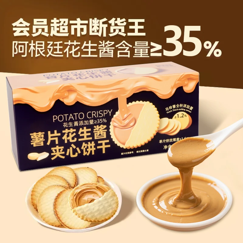 花生酱夹心薄饼超薄马铃薯饼干网红休闲零食独立包装好吃零食礼盒