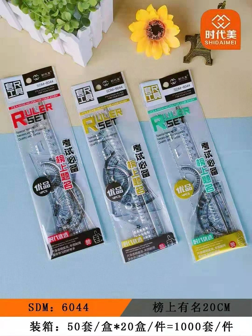 【到手50套】直尺三角尺量角器共四把尺子20CM套尺