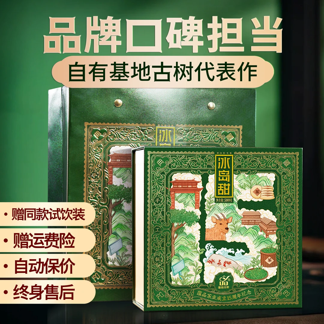 15周年庆典【冰岛甜·南迫老寨】2025年头春古树普洱茶生龙珠小沱茶