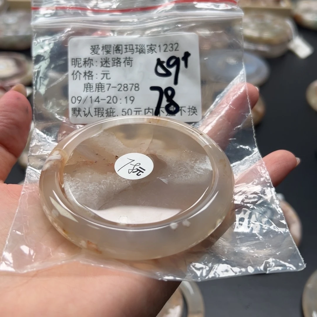 手镯玛瑙/玉髓未镶嵌迷*荷