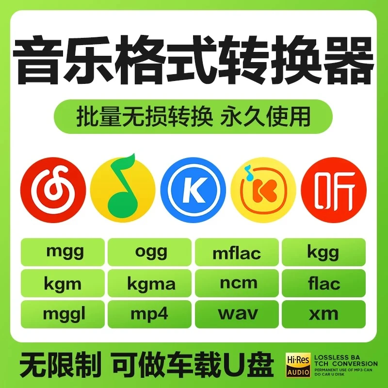 音乐格式转换 转mp3音频歌曲视频转换器可代转