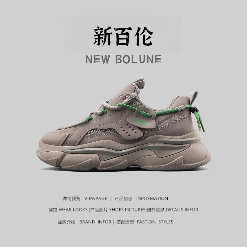 NEW BOLUNE/新百伦男鞋透气小众ins潮流休闲鞋男士百搭增高老爹鞋
