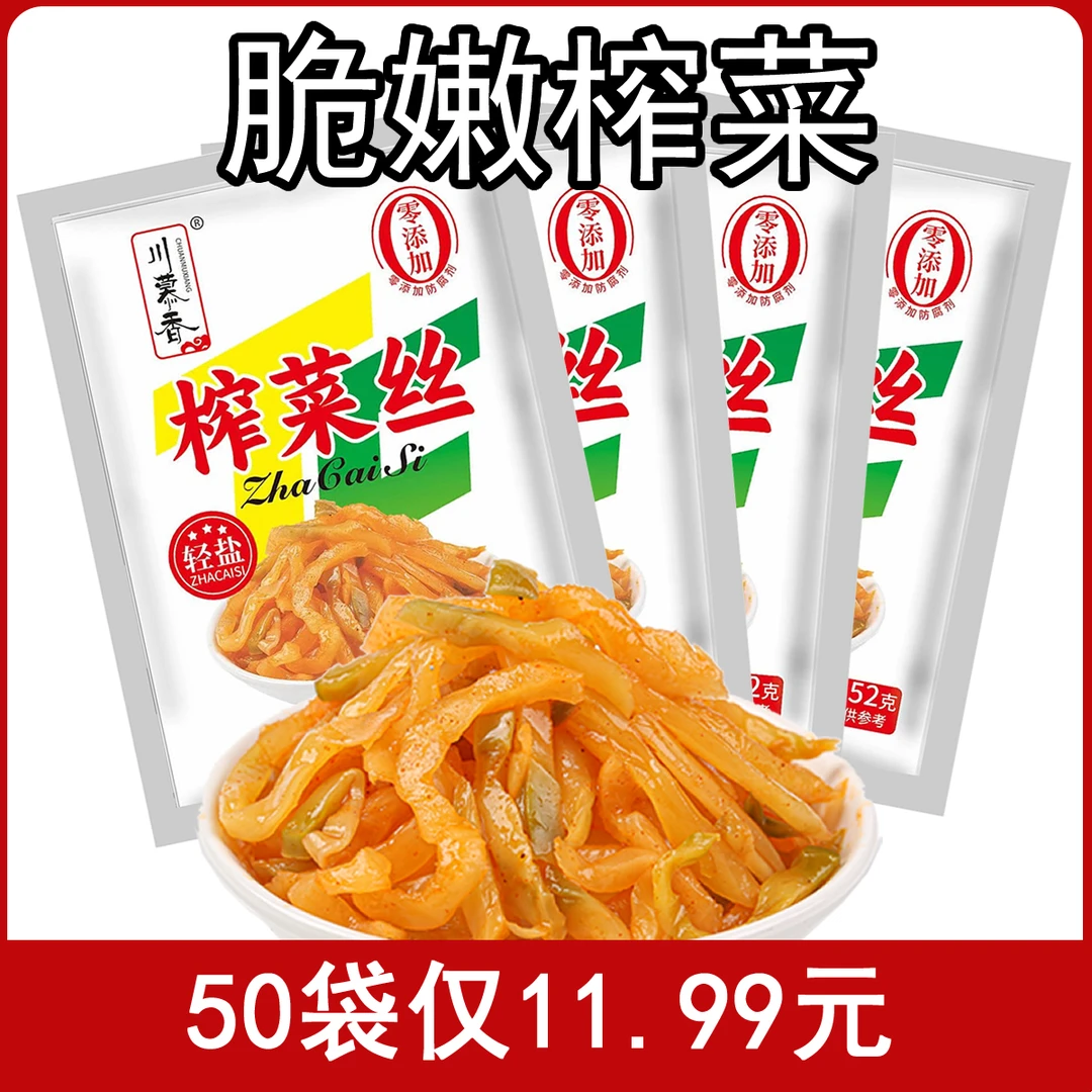 川慕香52g*50包小包装去皮微辣脆爽榨菜丝即食小菜四川咸菜外婆菜