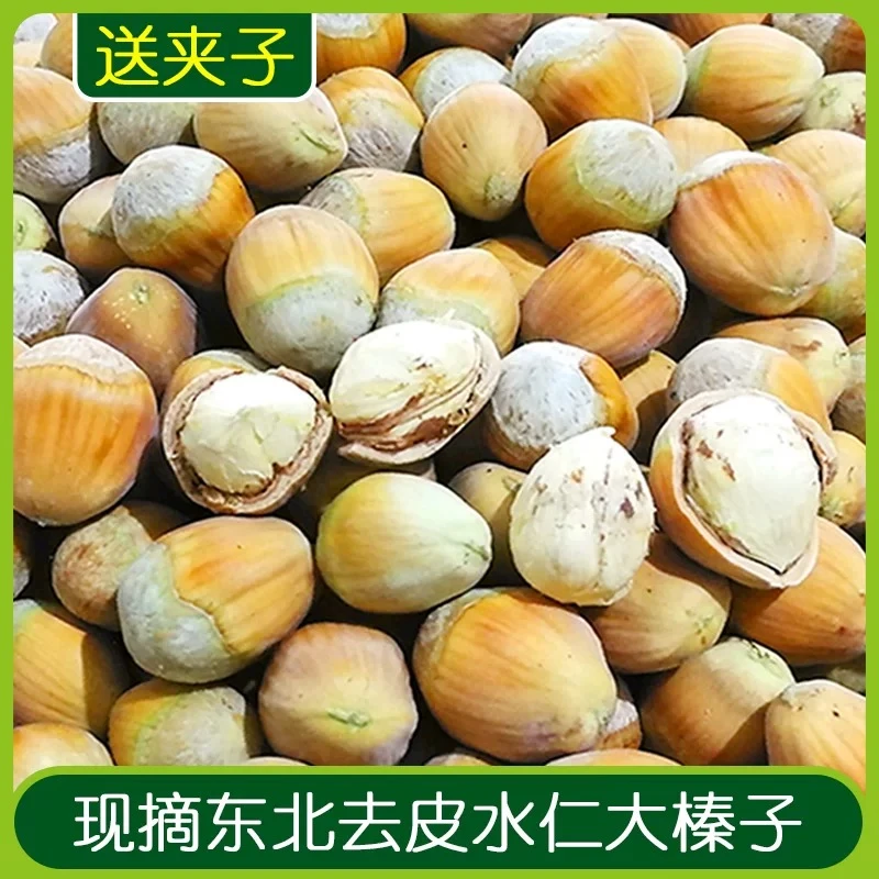 东北2025年新鲜去绿皮水仁大榛子