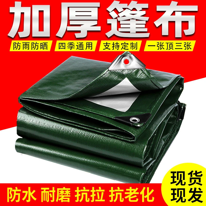 篷布大棚加厚防水防晒篷布户外遮阳遮雨棚用帆布货车苫布