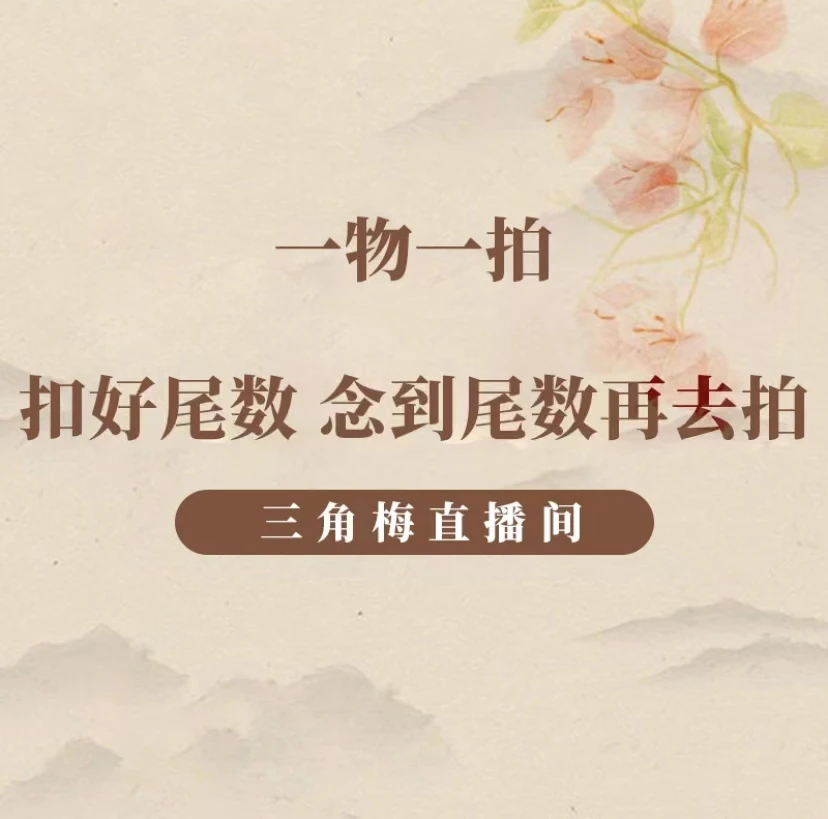 ［粉丝专享］花卉造型盆景 三角梅一物一拍 直播间专属链接