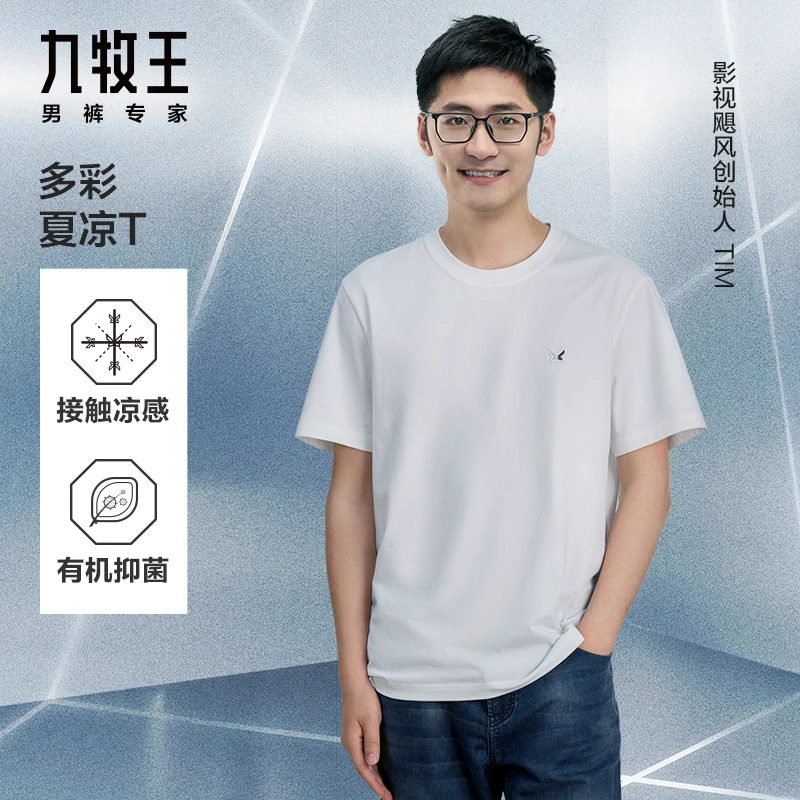 【含莱赛尔】九牧王轻奢禅意男装25春夏新款科技凉感抗菌短袖T恤