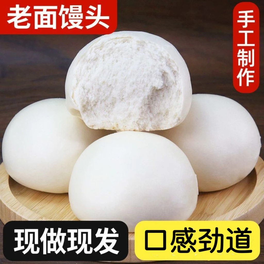 纯手工老面馒头呛面馒头即食原味馍馍方便面食早餐即食饽饽