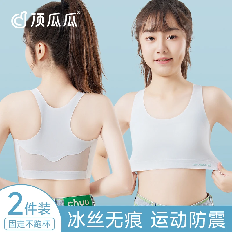 顶瓜瓜少女文胸青春发育期二阶段内衣轻薄透气女童背心