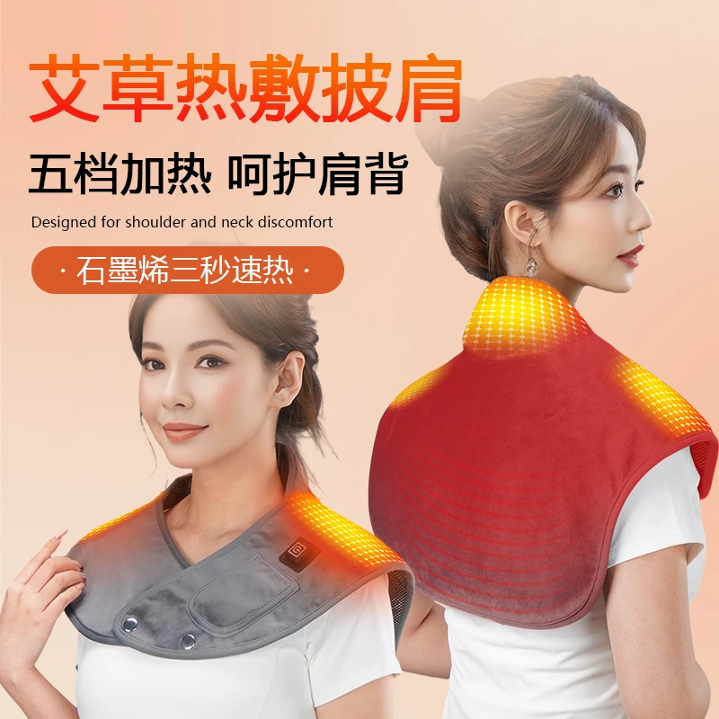 肩颈热敷电加热护肩保暖艾灸理疗艾草包肩膀电热肩周发热坎肩披肩