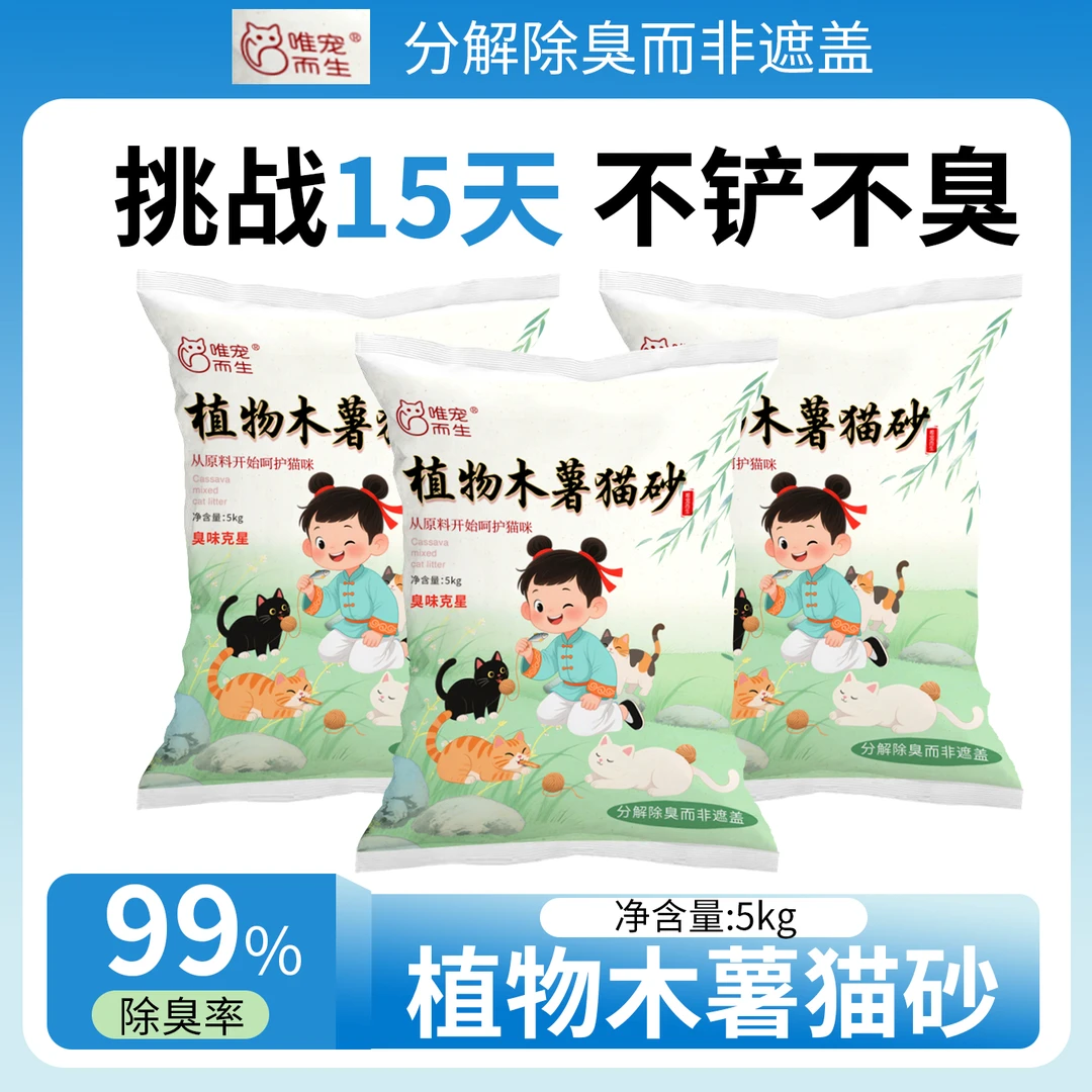 唯宠而生木薯大包装植物纯木薯猫砂5kg10十斤除臭不粘底结团混合
