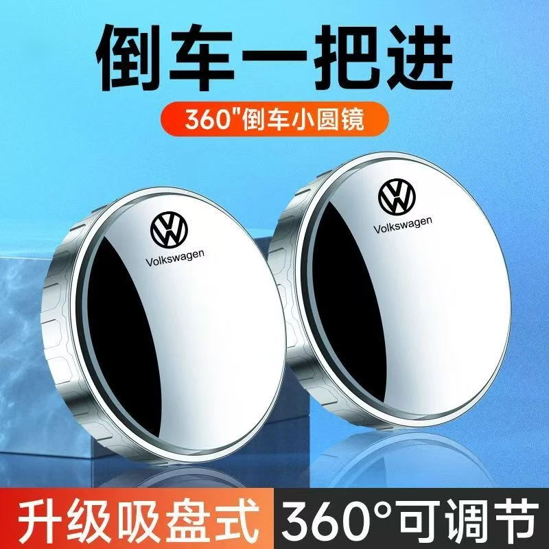 2025新款吸盘式倒车小圆镜360度超高清防水汽车后视镜曲面广视角