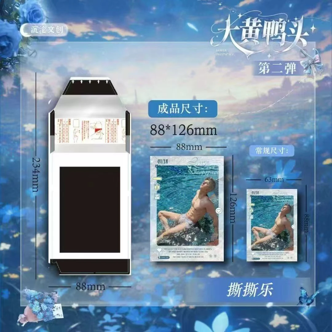 恋与深空【沉沦文创】大黄鸭撕撕乐第二弹