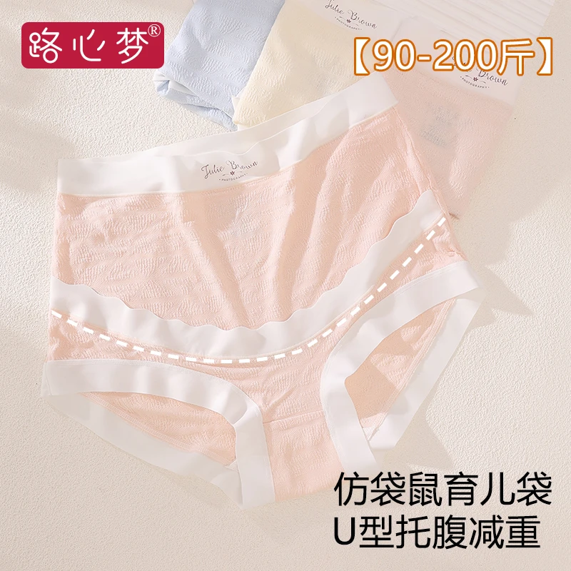 【可穿200斤】路心梦孕妇高腰托腹内裤孕早中晚期大码舒适亲肤薄款