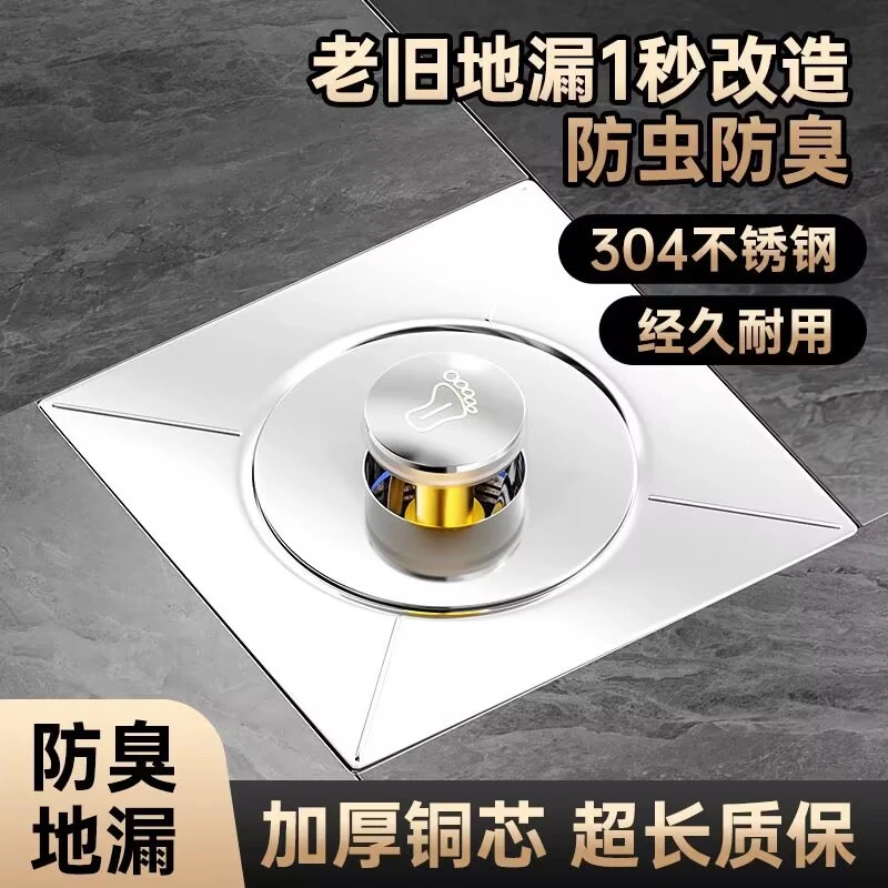 脚踩式弹跳地漏不锈钢防臭下水道卫生间通用神器封闭按压排水简约