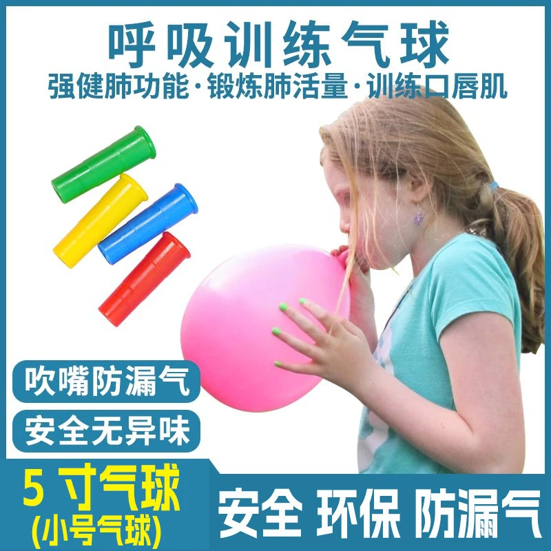 布布尼呼吸训练气球 儿童肺活量锻炼气球腹式呼吸肺功能口肌训练