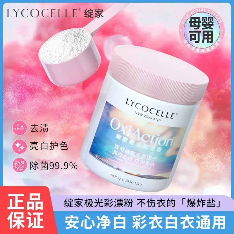 绽家爆炸盐洗衣活氧去黄渍增白极光彩漂粉白色衣物漂白剂官方正品
