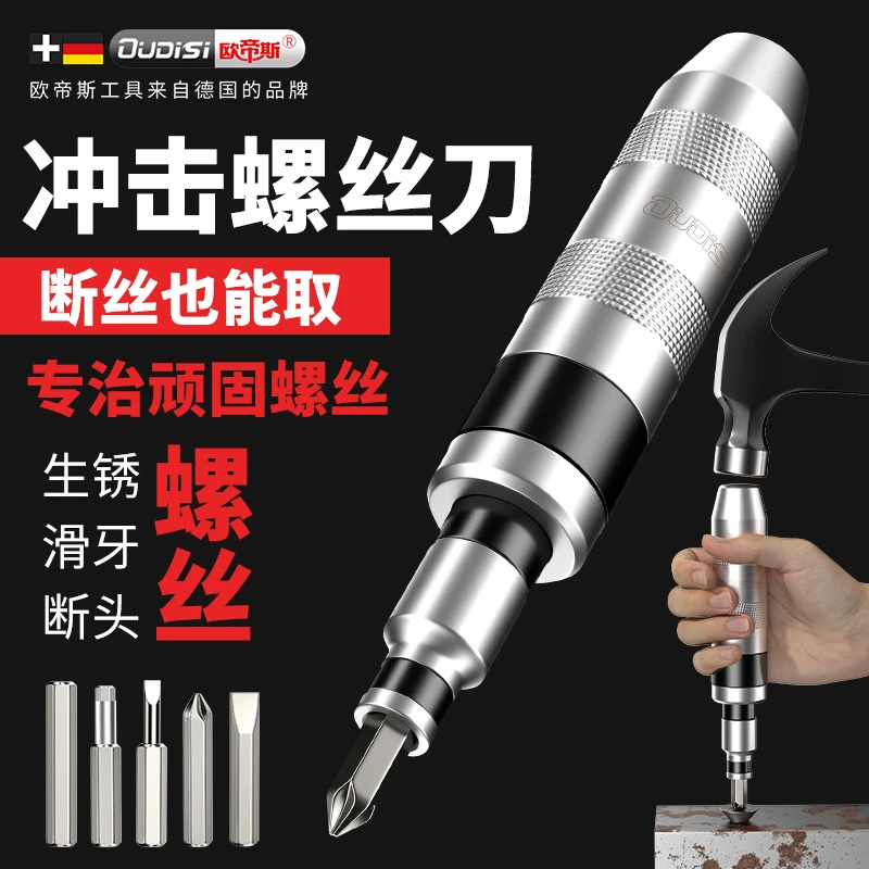 敲击冲击螺丝取出器旋转松动器锤击螺丝刀撞批拆螺丝万向节螺丝刀