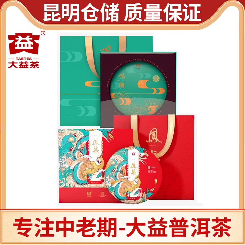 【昆明仓】大益普洱茶 观潮普洱生茶+凤集普洱熟茶礼盒装357g*2