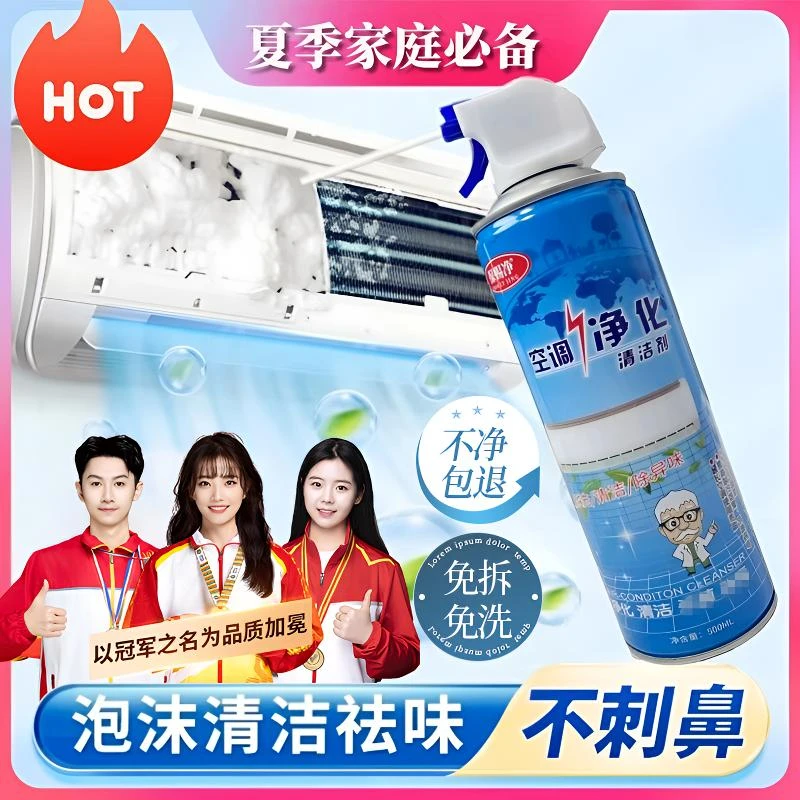 【央妈推荐✅】空调清洗剂免拆卸强力去污抑菌除臭专用清洗剂正品牌