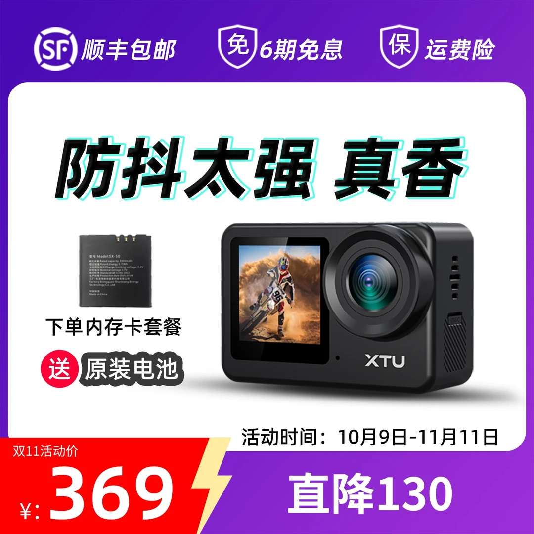 XTU/骁途续航骁途S6超级防抖4K运动相机摩托车骑行钓鱼记录仪超清