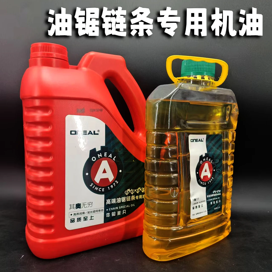 链条润滑油园林机械用电锯油锯链条油摩托车自行车链条防锈润滑油