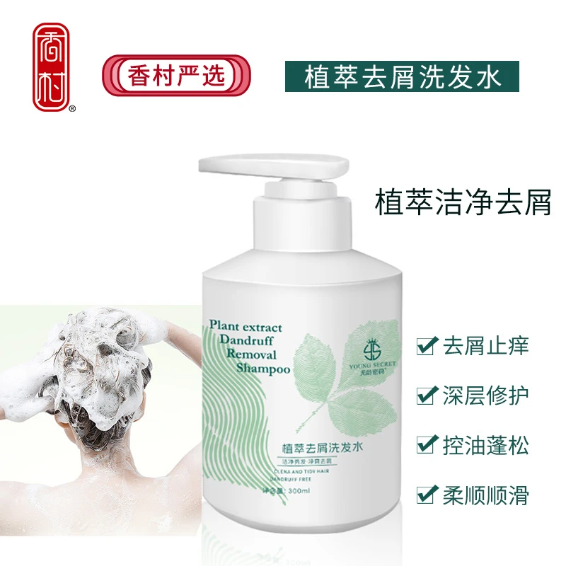 植萃去屑洗发水控油全发质可用止痒净爽