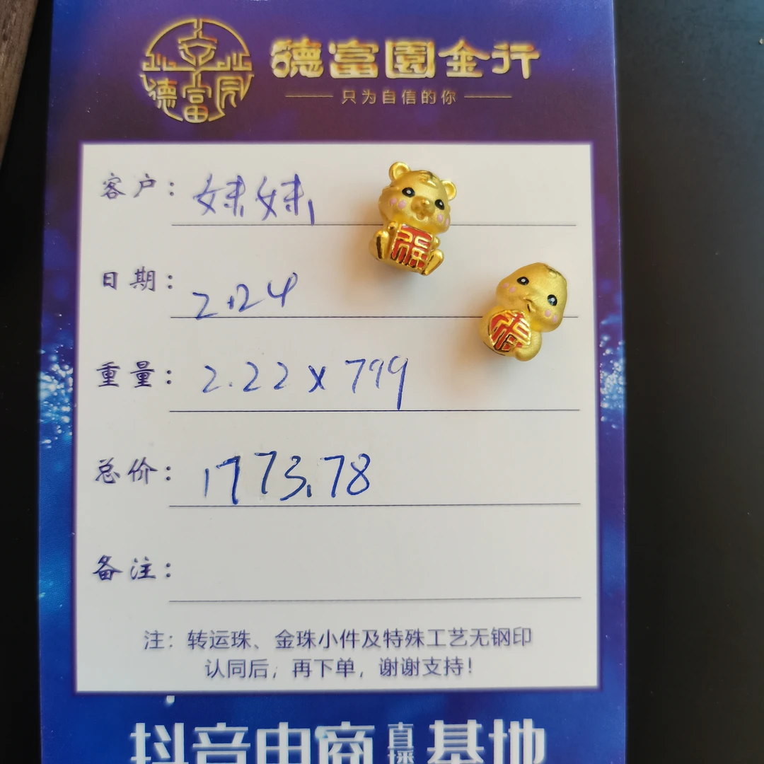 足金 配件 （妹妹）