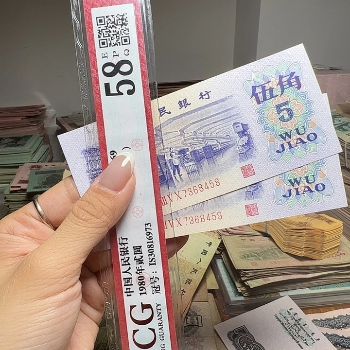 退市人民币2张如图