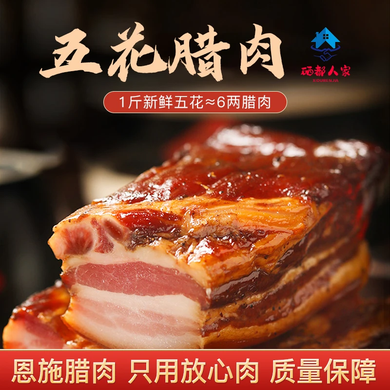 （现称2号)湖北恩施农家土猪粮食猪柴火烟熏腊肉五花排骨猪蹄腊肉