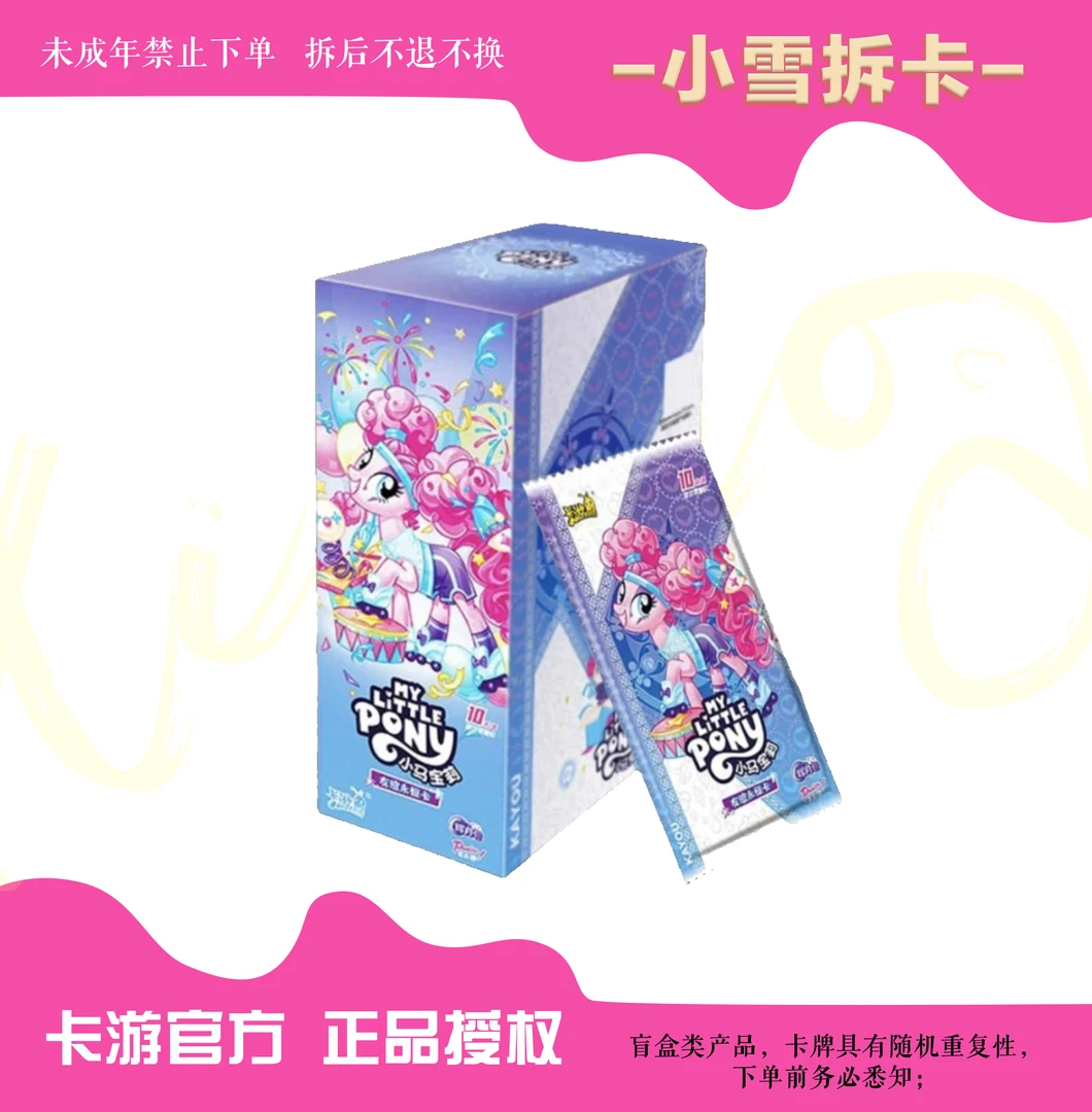 【辉月五抓小雪】小马宝莉辉月5-卡牌盲盒产品（小雪拆卡）