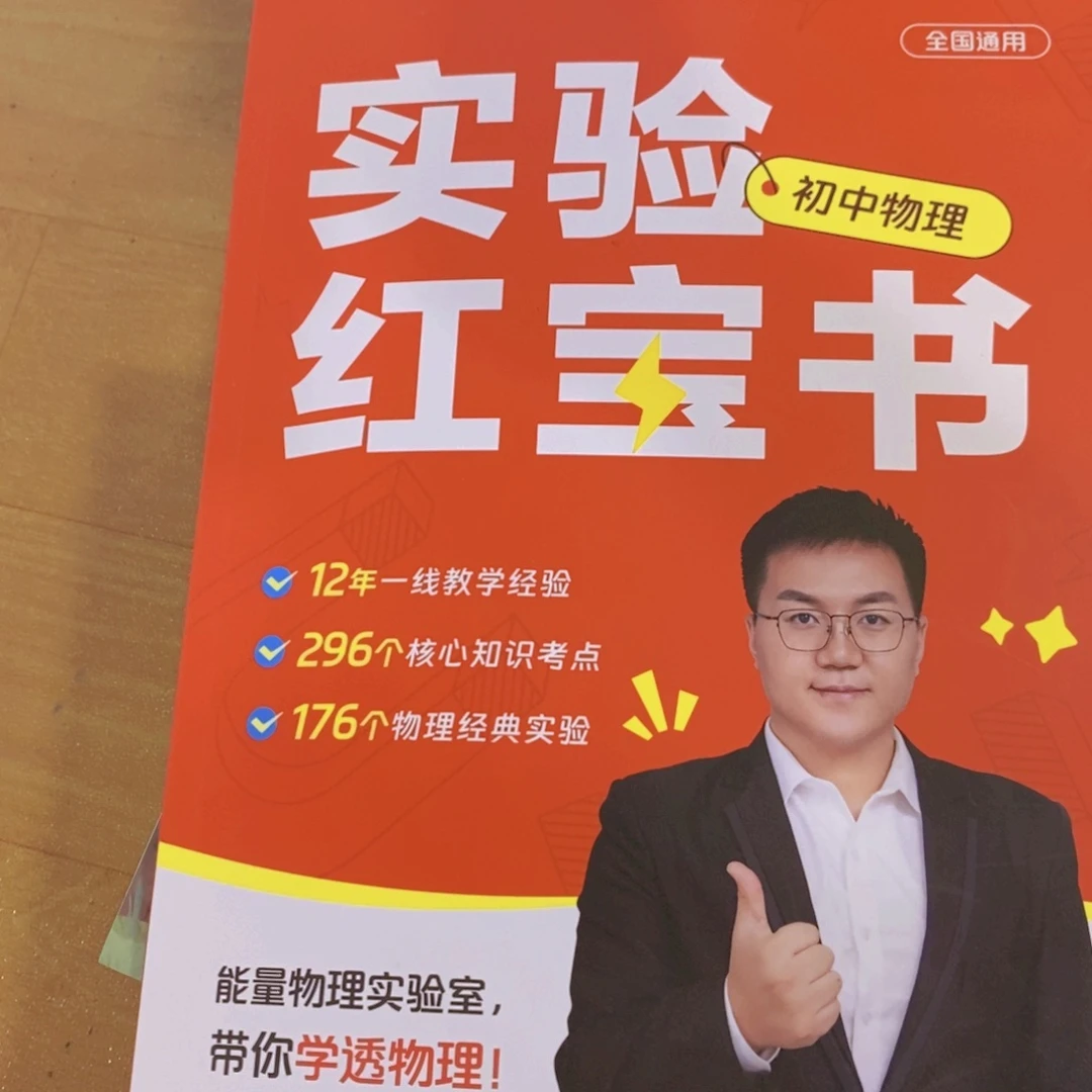 实验初中物理红宝书