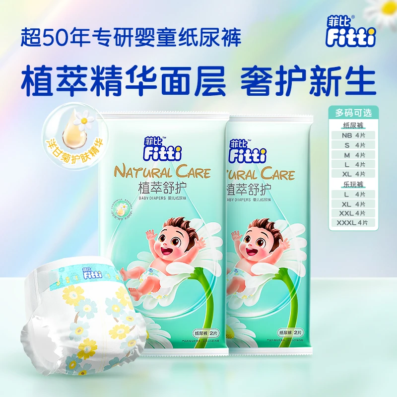 FITTI/菲比【大牌试用】婴儿拉拉裤婴童纸尿裤尿不湿植萃洋甘菊护臀