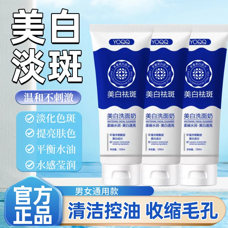 美白祛斑洗面奶男深层清洁控油提亮肤色烟酰胺洁面乳男女正品