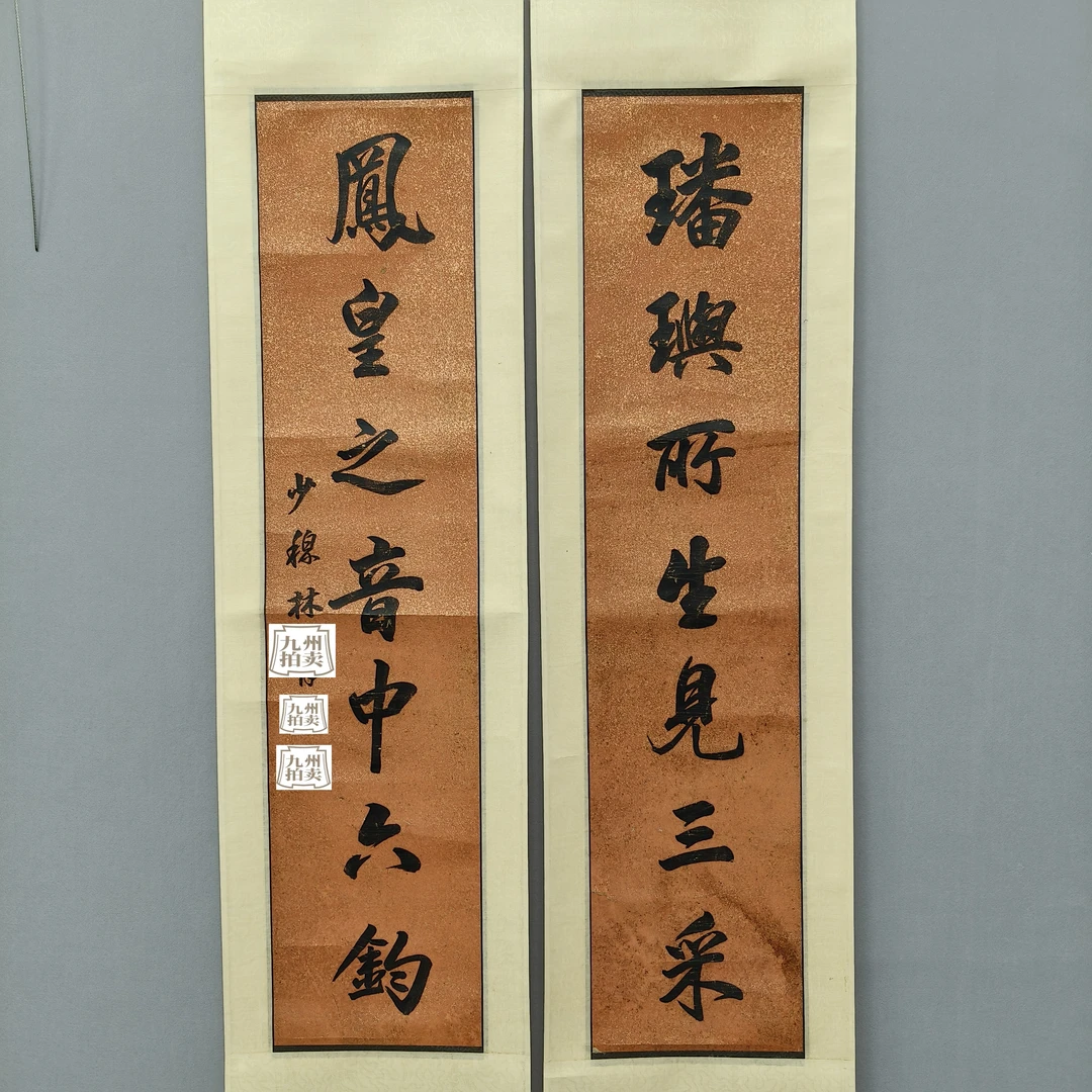 a025《书法对联》林老72*15（1平尺）纸本立轴