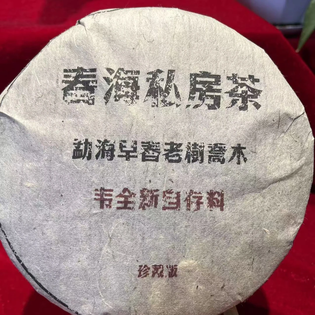 CH春海私房茶古树茶普洱茶357g/饼 生普（2月23日）