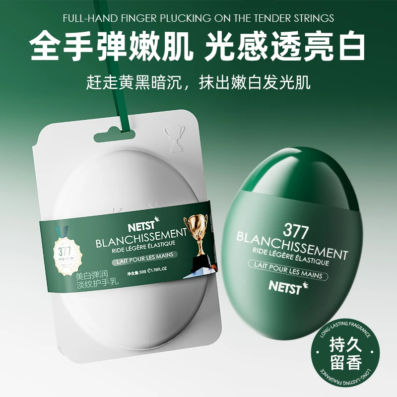 NETST美白弹润淡纹护手乳