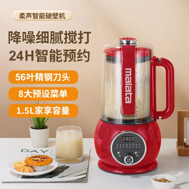 malata万利达1.5L轻音罩破壁机全自动多功能家用免煮免滤防糊HS11