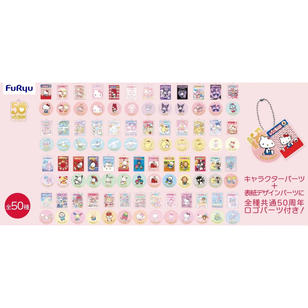 【同意代拆】三丽鸥草莓新闻50周年亚克力挂件盲盒