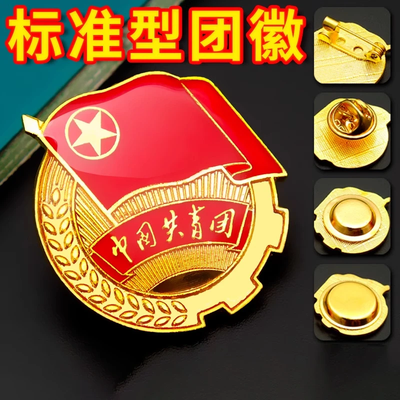 共青团团徽磁吸正版标准型团员中国青年团徽章别针蝴蝶扣团徽