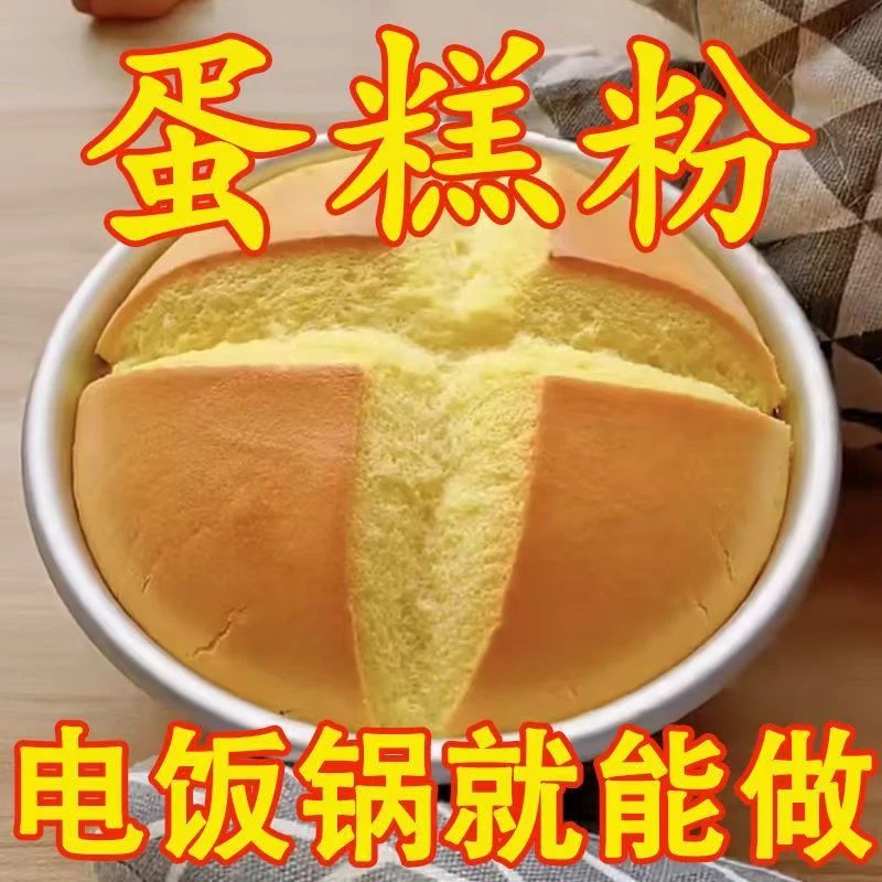 【9·9元10袋装】家用蛋糕粉懒人预拌粉电饭煲烤箱空气炸锅专用粉