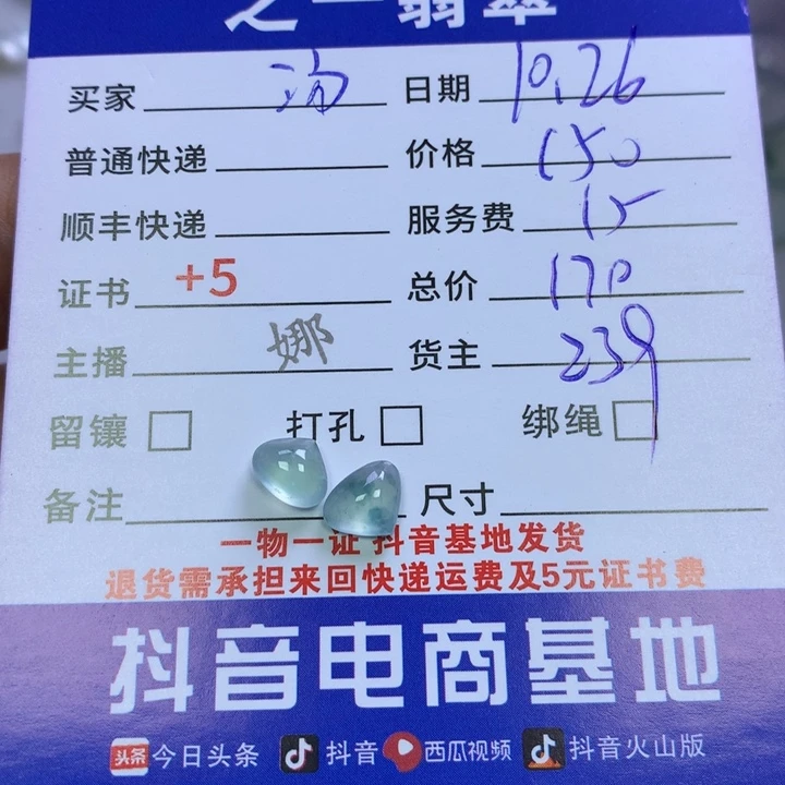 颈饰未镶嵌翡翠汤*