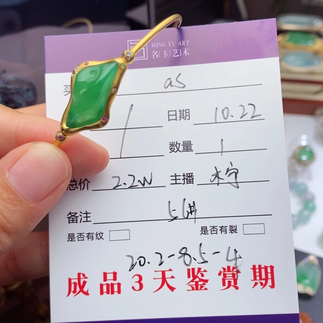a***分翡翠18K金镶嵌手镯手镯