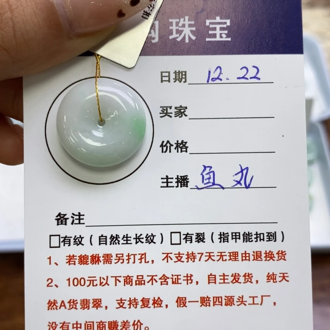 颈饰未镶嵌翡翠平安扣