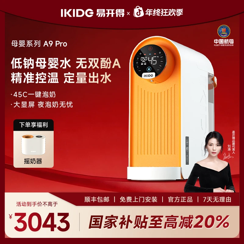 易开得净水器母婴系列A9PRO台式净热一体机RO反渗透滤芯