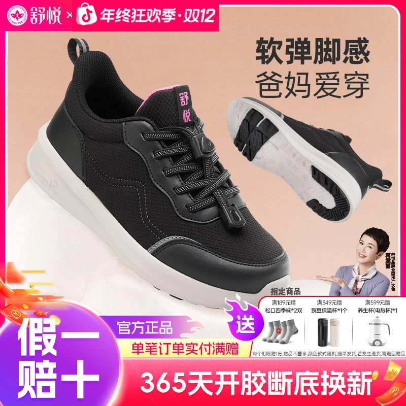 舒悦老人鞋旗舰店中老年四季运动旅游鞋防滑软底透气舒适女妈妈鞋