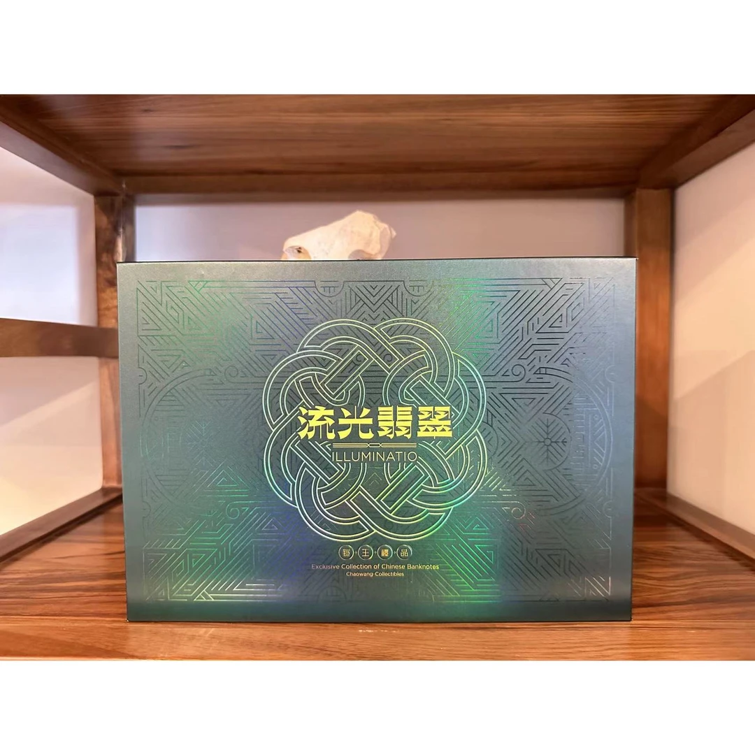 【流光翡-翠】红、绿、金翡-翠 爱藏评级 认证 纸钞 号码仅供参考