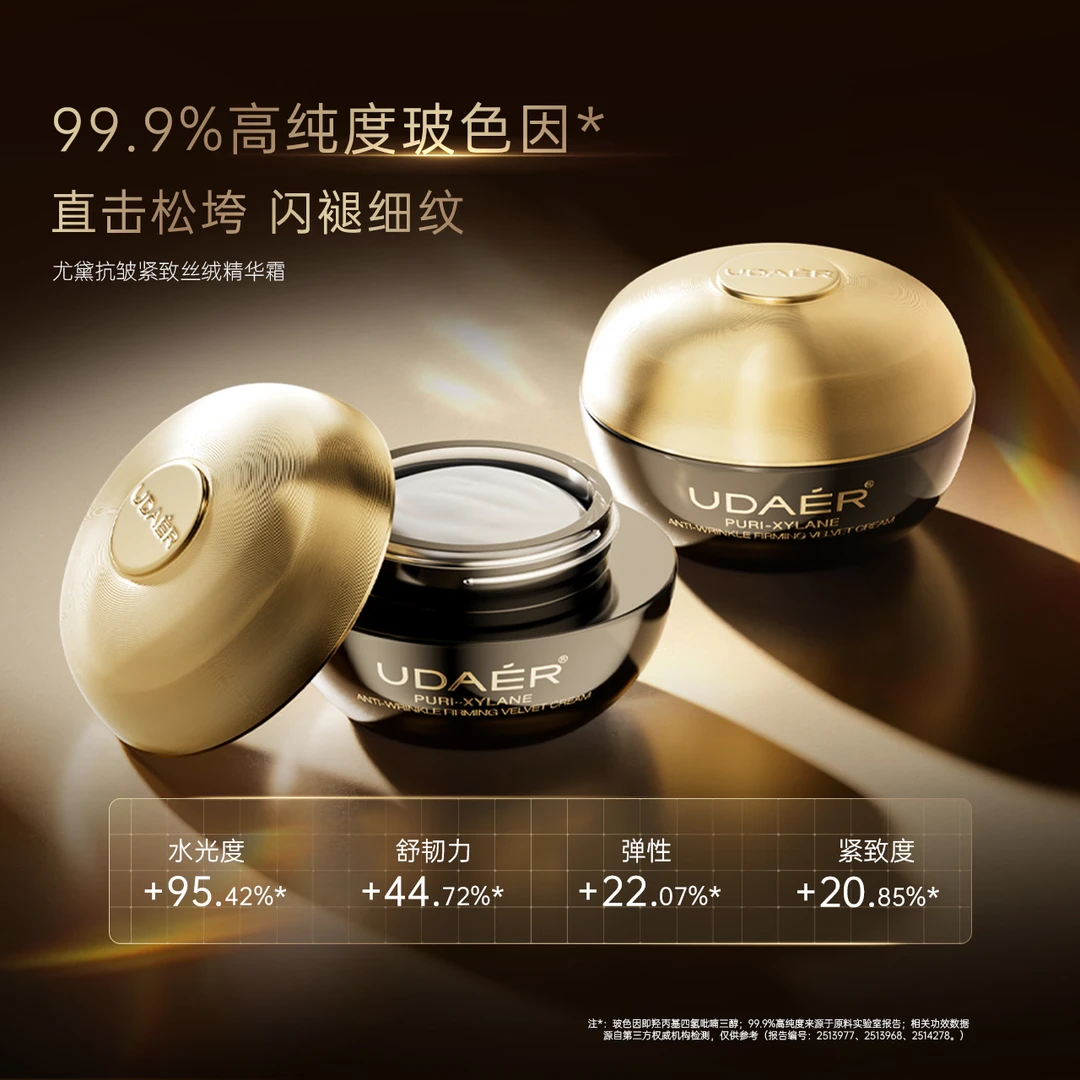 【黑白绷带组合】尤黛玻色因面霜2.0版抗皱紧致焕颜丝绒精华面霜