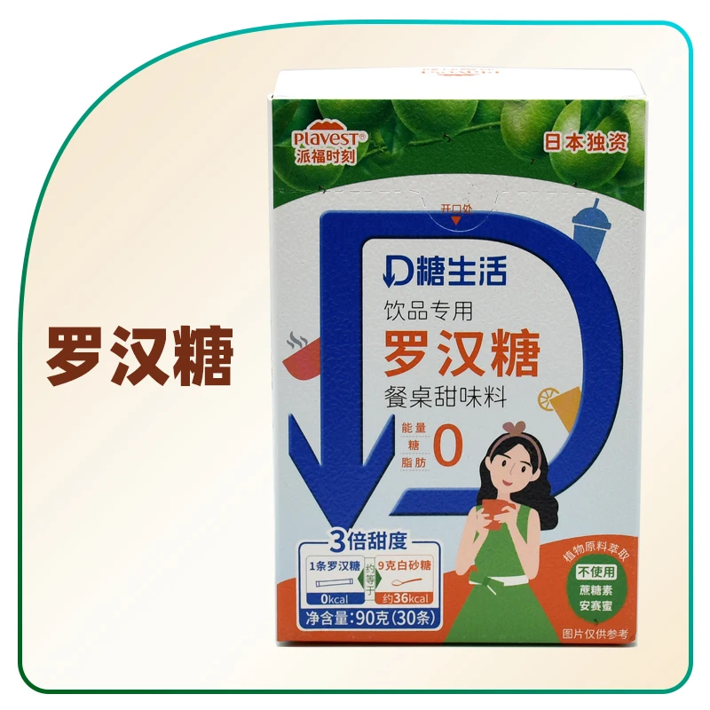 3倍甜冷饮专用罗汉糖（3g*30条装）